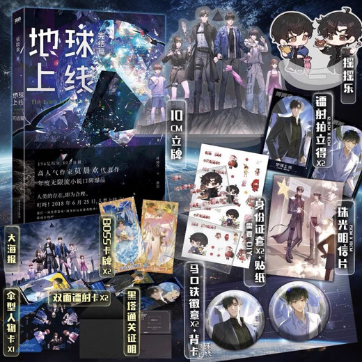 
[Optional] Earth is online, 5 volumes, 12345 finale, full set, Mo Chenhuan, full set of genuine books, Earth is online.2