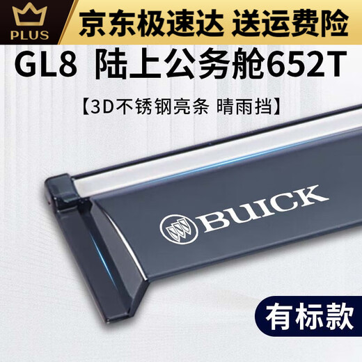 Yuanhuanxing Buick GL8 Коллекция аксессуаров поставляет артефакты солнечные и дождевые окна, блокирующие дождевые дожде
