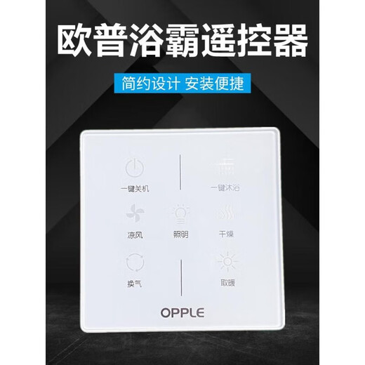 
OPPLE original multi-function switch bathroom heater wireless touch screen remote control accessories replacement 6104630 bathroom heater model jf-e6210