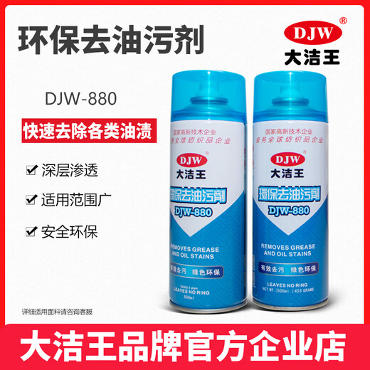 
Dajie Wang Super Oil-removing Dry Cleaner 880 Dosages Silk Xiangyunsha Clothing Oil Stain Oil-removing Oil-removing Free Washing 500ml 1 Bottle Package One 500ml Clothing Oil-removing Dry Cleaner Free Washing