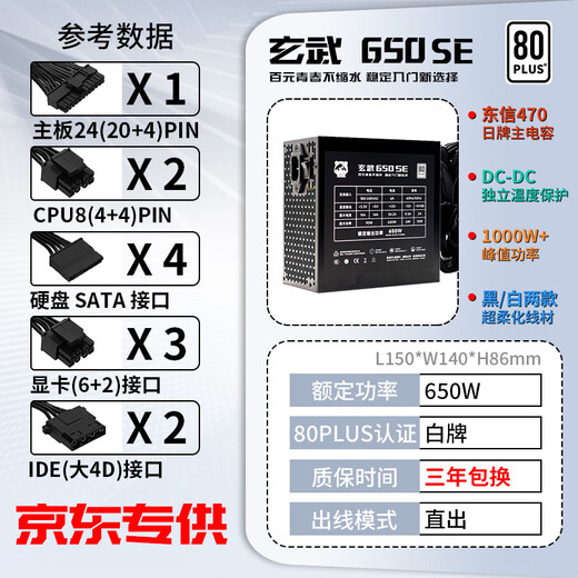 Yichenyu Xuanwu Netzteil 650 W Schwarz Wukong Installiertes Essential Desktop-Computer-Netzteil Vollmodulares Netzteil Xuanwu Netzteil 650SE Schwarz Yichenyu-Xuanwu Computer-Netzteil (Kabellieferung)