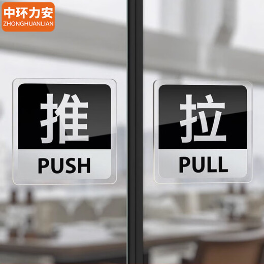 Central Li'an Acrylic sliding door sign Hotel shopping mall custom door sticker warm reminder sign sign sign [10*10cmT2 model/10 pack] MYN9763