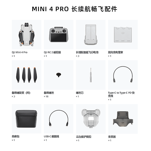 大疆（DJI）大疆无人机Mini 4 Pro 全能迷你航拍机入门级高清专业遥控无人机 带屏长续航畅飞套装+256G