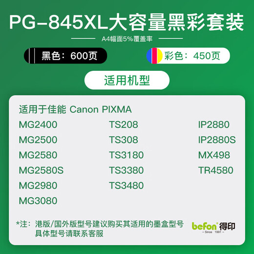 得印PG-845/CL-846墨盒黑彩套装 适用佳能MG2400 MG2580S MG3080 TS 【450页】CL-846XL彩色墨盒单支