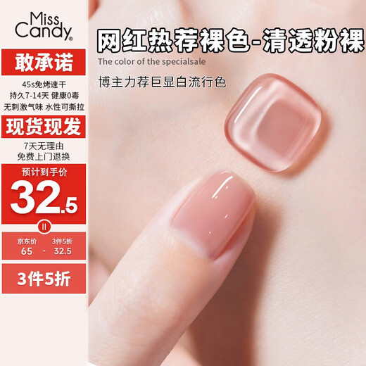 Miss Candy Whitening Nails 15ml Nail Polish No Bake Quick-drying Spring and Summer Peelable Nude Manicure Transparent Skin Color MT05