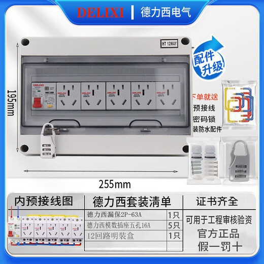 DELIXI ELECTRIC HT boîte de distribution étanche sans pluie prise ouverte protection contre les fuites boîte en plastique intérieur et extérieur nouvelle pile de charge d'énergie Delixi (boîte de distribution 12 bits avec serrure) protection contre les fuites + cinq