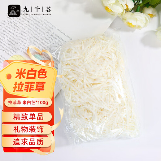 Jiuqiangu raffia gift box filler Chinese Valentine's Day gift box decoration shredded paper strips off-white 100g4725