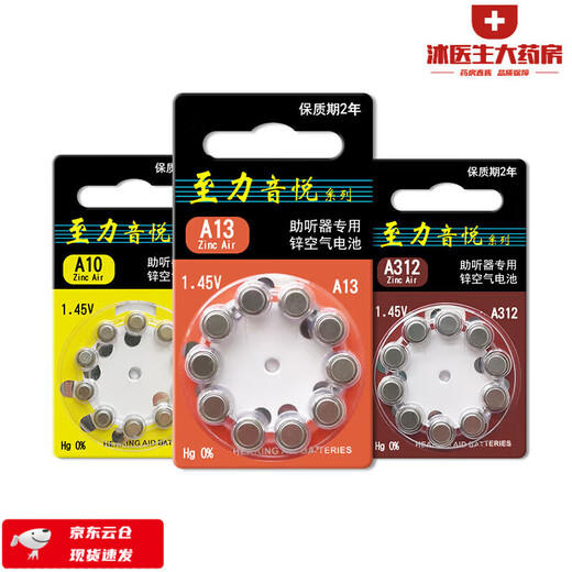 西万博助听器专用a13a10原装a312a675锌至力音悦纽扣电子1.45v 至力 A13【1板10颗】*2