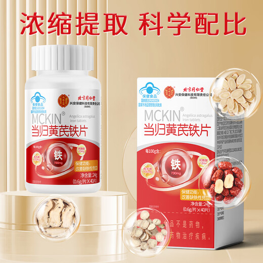 同仁堂当归黄芪铁片 改善贫血 补铁补血 女人补血成人贫血补血 搭补血气 补血补铁保健品【拍一发三】包含赠品3瓶