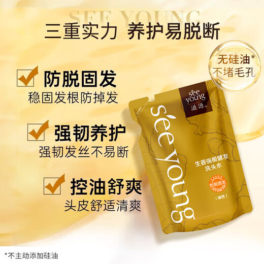 滋源生姜洗发水油性补充装200ml*2【临期清仓】