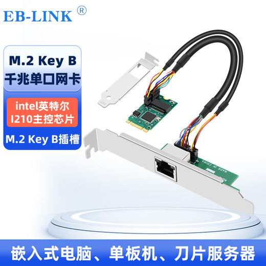 EB-LINK i210 chip M.2 to Gigabit single electrical port desktop computer (M2 B+M KEY) Ethernet mini wired network card server embedded industrial computer