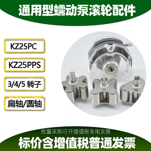 Peristaltic pump roller assembly BY15 YZ1515 YZ1515X BZ15 YZ2515X DR80301 general model YZ35-13 (4 rotors)