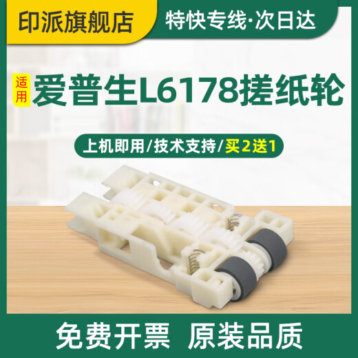 Originalfabrik geeignet für EPSON L6178 Papierabholung L6166 L6168 L6176 L6198 Druckerpapier -Feeder 2 Lederpapierpapier - 1 Set 2 Kaufen 2 kostenlos