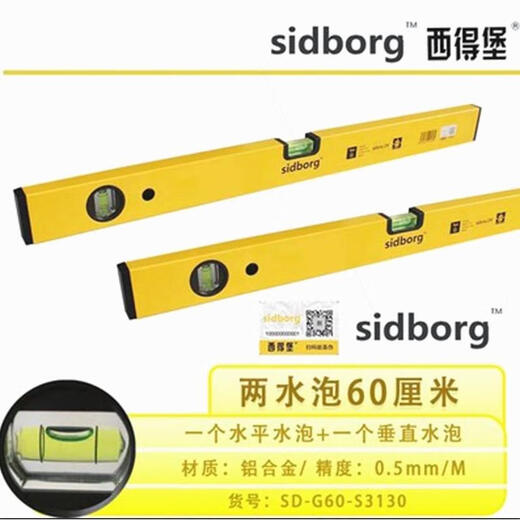Ji Litian customized Sidborg level high-precision anti-fall aluminum alloy leveling ruler multi-functional 2 meters ground-mounted sidborg two blisters 60 cm