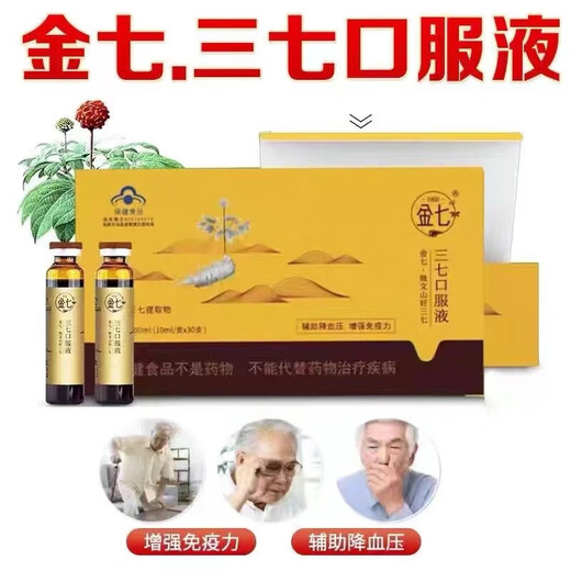 Jinqi jinqi marque sanqi impulsion original liquide liquide frais panax notoginseng