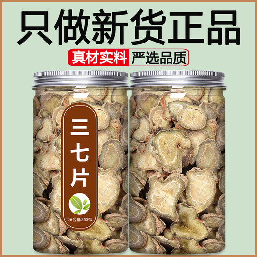 Liyuntang Yunnan Wenshan Panax notoginseng Китайские лекарственные травы, специальные дикие панакс -срезы Tianqi Slices 500 г порошка чая, пропитанные вином, большие банки 2 банки Panax notoginseng Slices (250G*2)