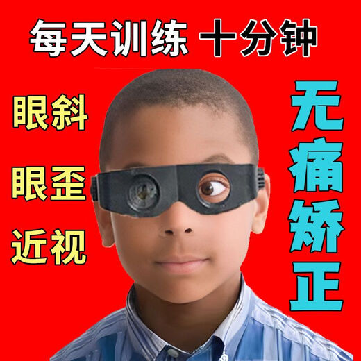 眼球复位斜视矫正器训练器改善内斜外斜斗鸡眼斜眼弱视纠正眼镜 689倍升级款[重度]
