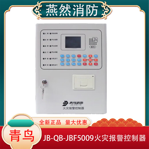 Пекинский университет Bluebird JBF5009/51S01 Пожарный контроллер Связанный с собой хост пожарной сигнализации JBF-11SF-C4 JB-QB-JBF5009/50 Point Tharg