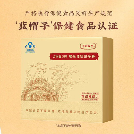 
Fang Huichuntang Break Wall Ganoderma lucidum Spore Powder Total Triterpene 14% Nutritional Product Ganoderma lucidum Gift Box Enhancement Immunity Dragon Boat Festival Gift [Family Stocking] Ganoderma lucidum Spore Powder 1g*60 bags/box*6