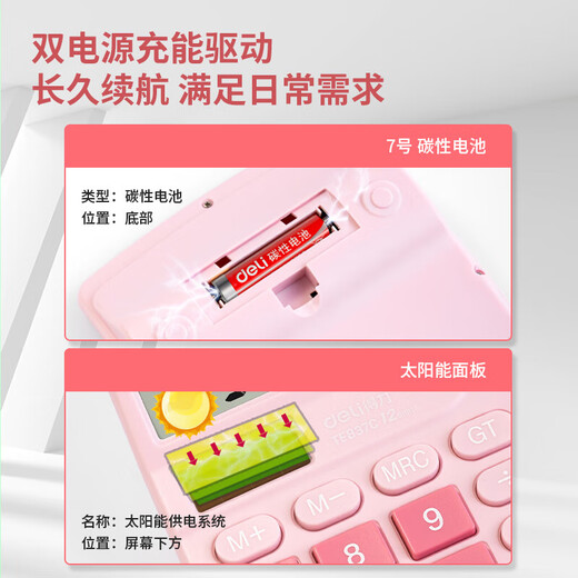 
Deli Desktop Office Calculator Small Finance Special 12-bit Large Screen Desktop Computer Office Stationery Supplies [Dual Power Supply] TE837C Powder