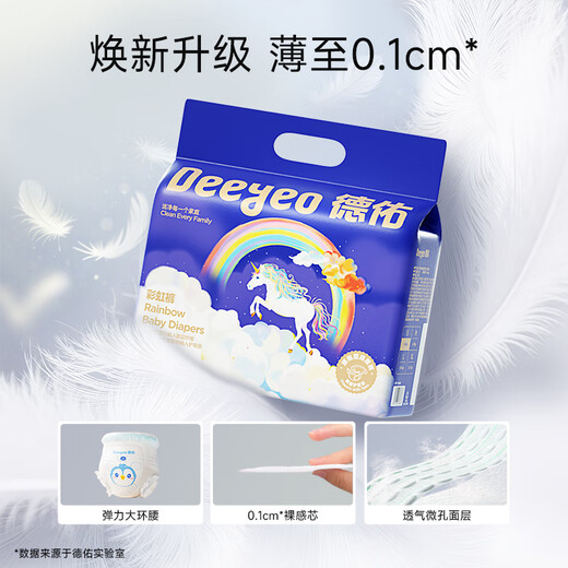 德佑婴儿纸尿裤弱酸彩虹PP裤超薄柔软干爽透气宝宝尿不湿 拉拉裤XXXL码2片*2包【试用装】