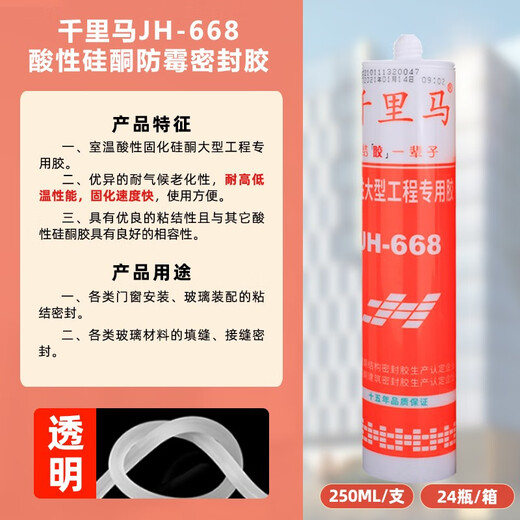 视千里中性玻璃胶JH348 358 378硅酮密封玻璃胶防水防霉厨卫3880 (金装 (668透明)酸性工程整箱/24支