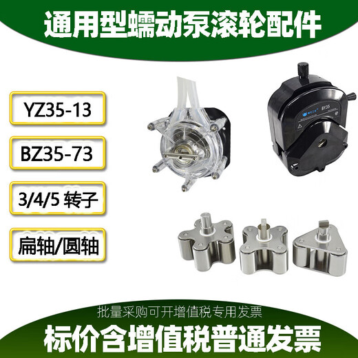 Peristaltic pump roller assembly BY15 YZ1515 YZ1515X BZ15 YZ2515X DR80301 general model YZ35-13 (4 rotors)