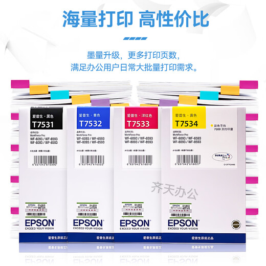 爱普生原装爱普生WF8593墨盒T7531 753 WF-8093 6093 6593 T6712废墨仓 T6712上机即用【国产维护箱】