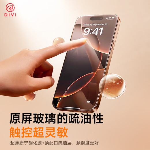 第一卫【康宁钢化膜】适用苹果16Pro钢化膜iPhone16Ppro手机膜全屏覆盖防摔防指纹无白边高清无尘仓贴膜