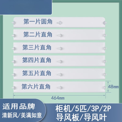 适用格力柜机空调配件导风叶5P清新风导风板片扫挡风板3p 2匹立式 3匹悦风:3883[单片中直角]