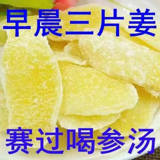 Authentic Jiangtang slices, handmade dehumidification, casual ready-to-eat snacks, bulk old ginger, dried pond ginger slices, Yunwu tea for making tea, selected Baitang ginger slices, 2Jin Jin equal to 0.5kg, no desiccant