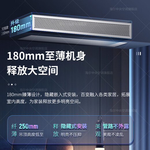Haier 20% off when placing an order Zhijia produces net energy-saving plus large 3 HP duct machine central air conditioner one-to-one home central air conditioner first-class energy efficiency full DC commander Yuanqi 3 HP quick cooling and quick heating + anti-leakage