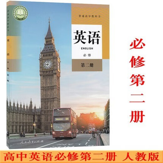 正版可单选高中英语人教版全套7本高中英语必修二三册选择性必修1234二三四册高一二三英语上下学期全套书课 高中英语必修123+选修12347 高中通用