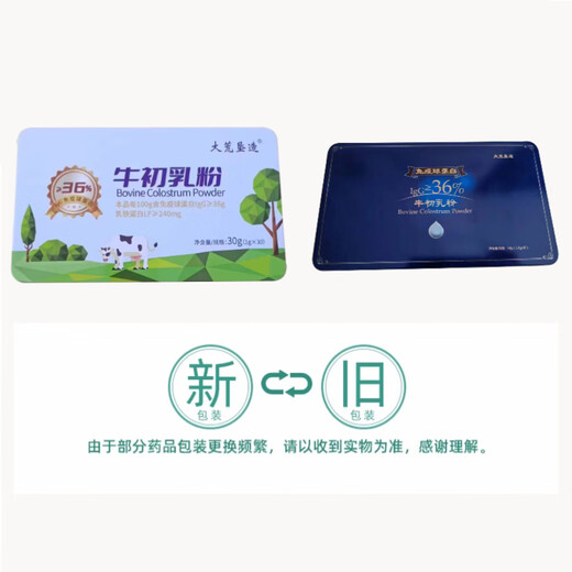 【官方大药房】北大荒 免疫球蛋白 牛初乳粉36% 北大荒垦造见荒北垦 牛初乳粉 免疫球蛋白26 牛初乳粉新包装 6盒