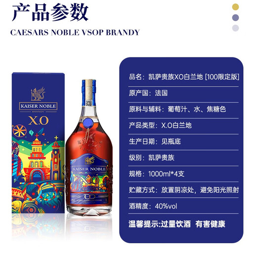 凯萨贵族KAISERNOBLE 白兰地xo洋酒法国进口40度名酒烈酒1000ml【100限定版】礼盒送礼 （性价比） 1000mL 2瓶 含礼盒礼袋