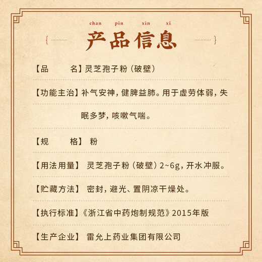 Lei Yunshang Ganoderma Lucidum Spore Powder 100G comprimés de médecine chinoise pour les adultes, les personnes d'âge moyen et les personnes âgées pour reconstituer le Qi et calmer l'esprit, renforcer la rate et les poumons, et les comprimés exquis chinois pour la contenu de Triterpene 1