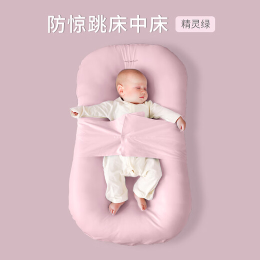 Bihe (P.Health) baby bed in the crib, baby's sense of security, bionic bed, uterine bed, anti-jump floor awakening device, 0-12 months, elf powder + washable