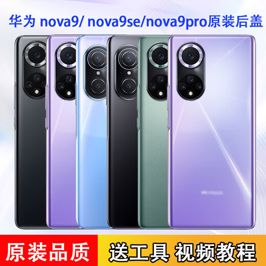 Suitable for Huawei (HUAWEI) brand original Suitable for Huawei nova9pro glass back cover no nova9pro Provence back cover + mirror 9