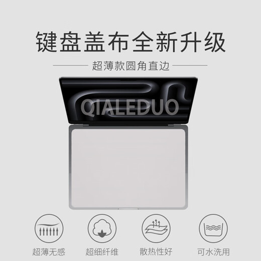 QIALEDUOMacBookpro键盘防尘布擦布苹果笔记本电脑13/15/16寸清洁屏幕擦拭除尘布键盘盖布手机显示器擦屏布 盒装13/14寸1片【29cmx19.5cm】