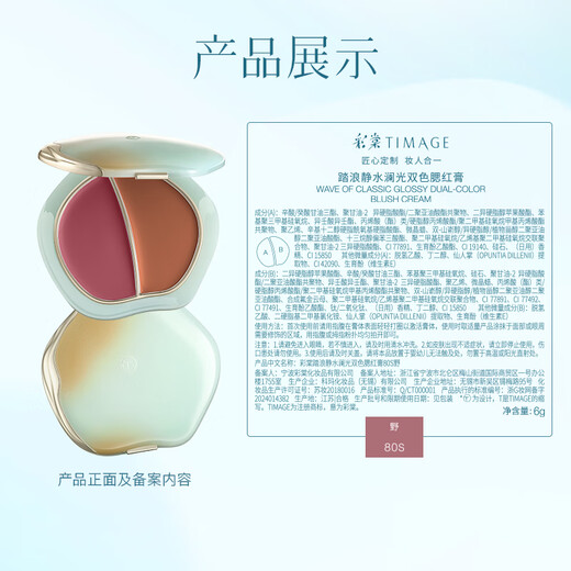 Caitang two-color water-glow blush cream blush palette 80S wild delicate long-lasting light breathable water-glow skin Chinese Valentine's Day gift New Year