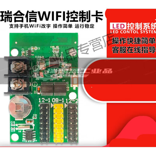 Customized applicable Ruihexin LED display mobile phone wireless wifi control card door LED electric RHX-512WU2048 requires an adapter board