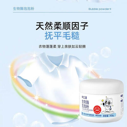 Zhongsanqing Bioenzyme Bubble Powder Laundry Stain Removal Strong Bleach Lazy Clothing Stain Removal Yellowing and Whitening Artifact