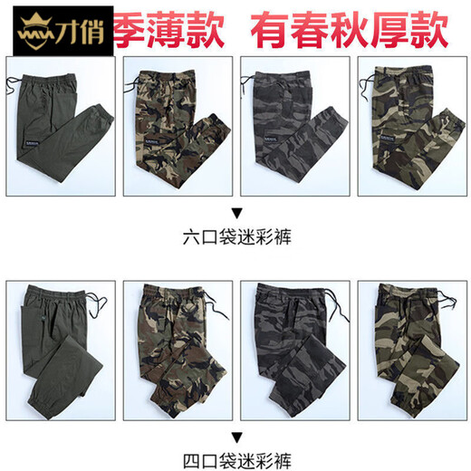 才俏棉弹力迷彩裤春秋夏束脚宽松潮流建筑工地休闲男女劳保工装裤男 829款夏装 四兜 束脚裤 薄款 M 165码[体重95-110斤]