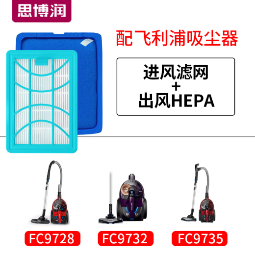 思博润配飞利浦吸尘器配件滤网滤芯 FC9728/9732/9735进风滤网+出风