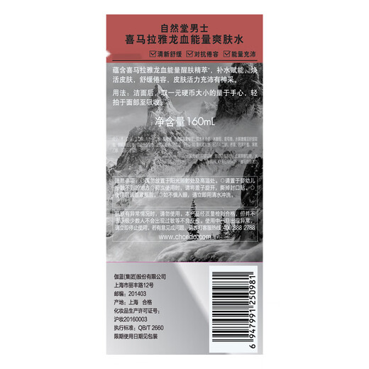 自然堂男士护肤套装洁水乳龙血能量补水控油父亲节情人节礼物送男友 【滋润防护】龙血2件套:爽肤水+润肤霜