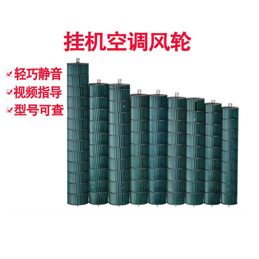木可西适用 美的格力空调内机风轮1-1.5匹挂机贯流风叶风滚筒风筒 24号：98X757mm内固定