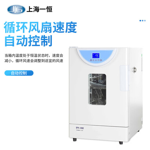 一恒 实验室恒温培养箱微生物细胞恒温箱 恒温培养箱 BPH-9402 