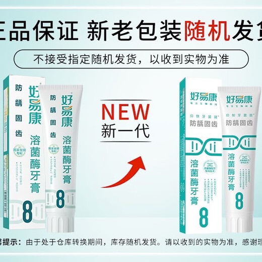 好易康牙膏8号改善口腔上火问题牙龈出血肿痛口臭美白除黄牙渍 * 两支装好易康8号120克