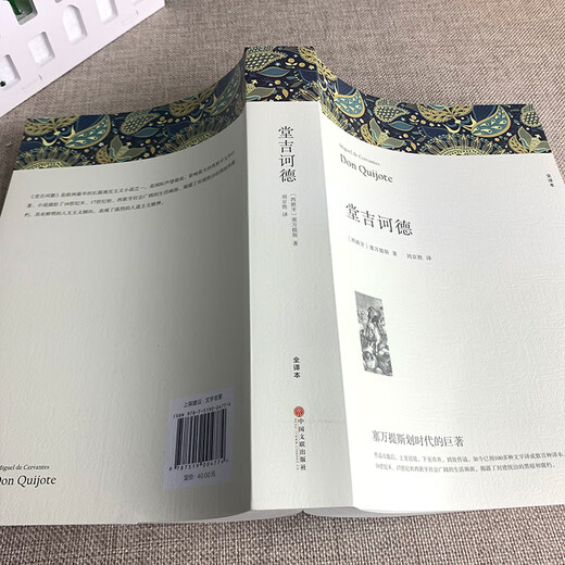 【无删减共838页59万字】堂吉诃德唐吉诃德堂吉柯德唐吉诃徳柯德坷德珂德科德堂.吉歌德世界名著正版原著包邮中文版书高中生无删减塞万提斯堂·吉wp