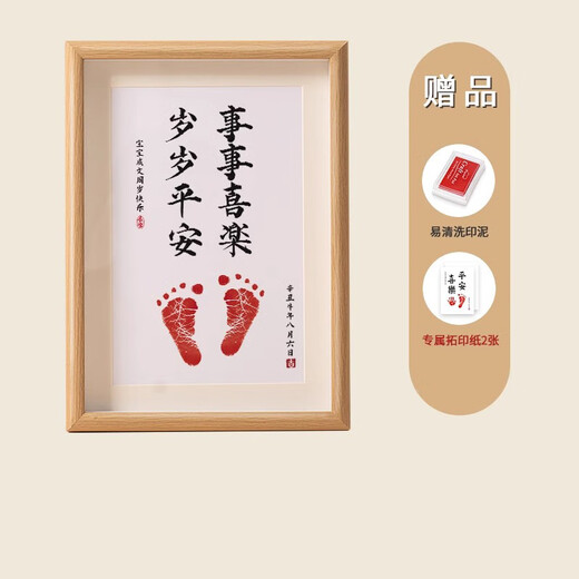 星恒梦一周岁手足印相框百天满月宝宝仪式感纪念品婴儿知足常乐字画脚印 事事喜乐手足印相框【十寸】